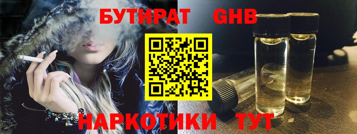 Тулун  БУТИРАТ оксибутират  Вход с VPN 
