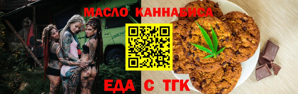 Печенье с ТГК конопля  Вход с VPN  Тулун 