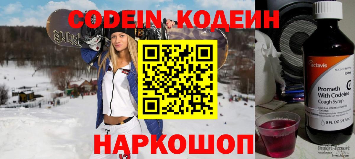 купить закладку  Codein Purple Drank  Вход с VPN  Тулун  Кодеиновый сироп Lean напиток Lean (лин) 