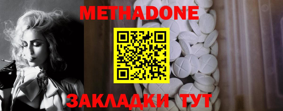 МЕТАДОН мёд  Вход с VPN  Метадон methadone  Тулун 