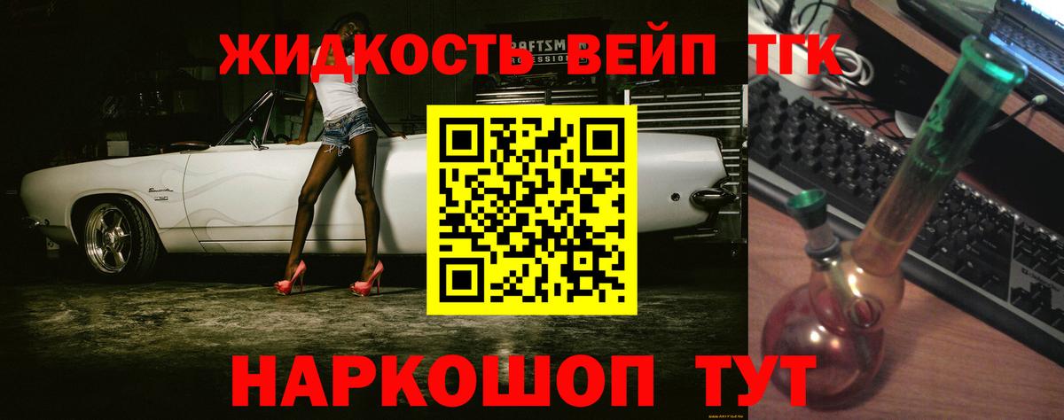Дистиллят ТГК вейп с тгк Тулун