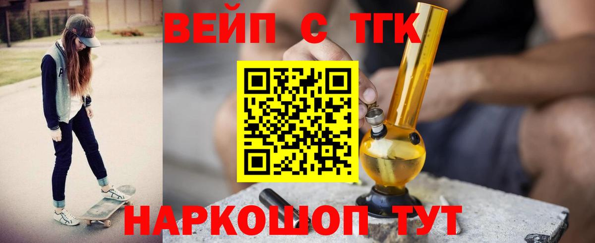 продажа наркотиков  ТГК вейп с тгк  Дистиллят ТГК жижа  Вход с VPN  Тулун 